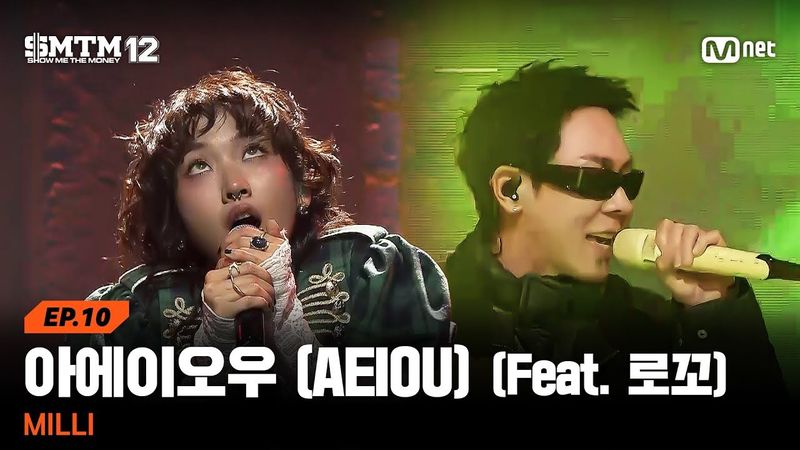[SMTM12/10회] 한 편의 뮤지컬 같은 ♬아에이오우 (AEIOU) (Feat. 로꼬) - MILLI @본선 | Mnet 260319 방송