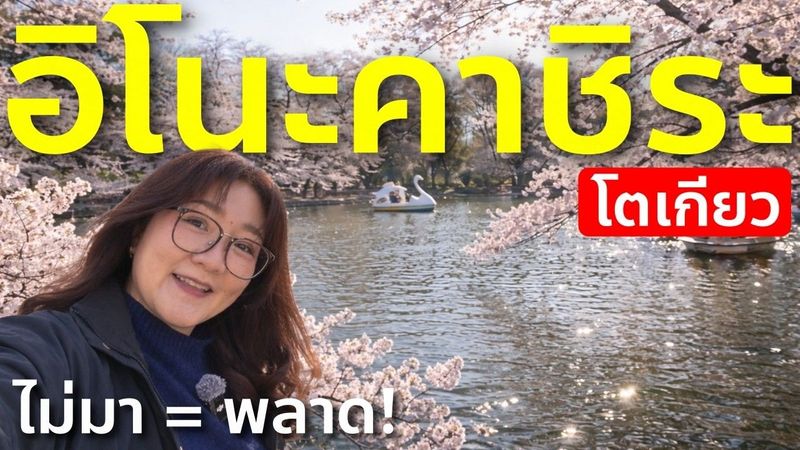 ซากุระโตเกียวพีคแล้ว! แลนด์มาร์คนี้สวยจนคนญี่ปุ่นยังแห่มาชม