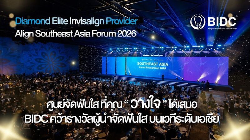 จัดฟันใสที่ BIDC ศูนย์ทันตกรรมที่คุณวางใจได้เสมอ คว้ารางวัลผู้นำ Invisalign ระดับเอเชีย