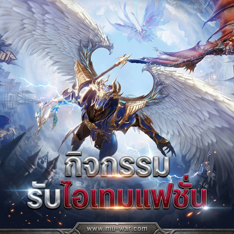 [Mu Origin War เกมส์มิวมือถือ] ⚔️ MU OriginWAR 11.5.0 ⚔ กิจกรรมแฟชั่น ...