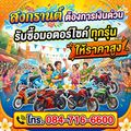รับซื้อมอเตอร์ไซค์มือสอง - ทีทีสปีด TTspeed คู้บอน 27