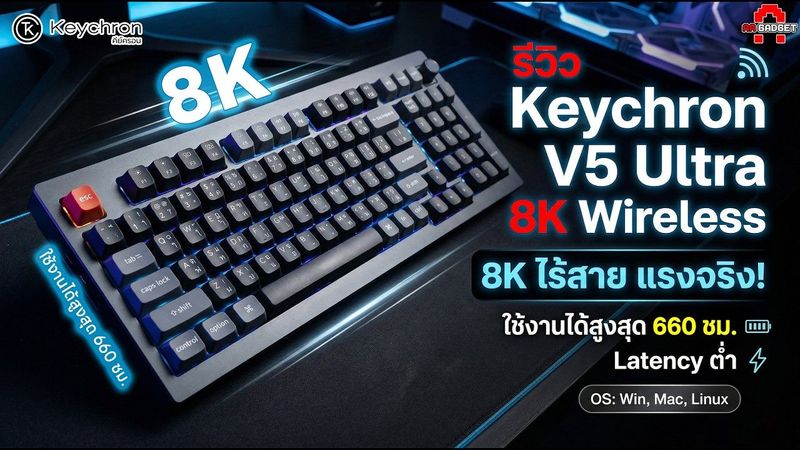 แบตอึด 660 ชม. Keychron V5 Ultra 8K Wireless : สเปกโหด 8,000Hz ไร้สายที่จบในตัวเดียว! | AAgadget