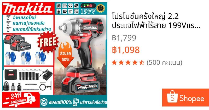 🔥โปรโมชั่นครั้งใหญ่ 2.2🔥 ประแจไฟฟ้าไร้สาย 199Vแรงบิด 1980N.Mมอเตอร์ไร้แปรง ปรับเกียร์ได้ พร้อมของแถม | Shopee Thailand