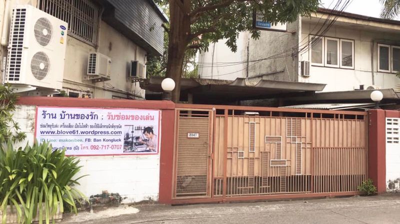 แฟรนไชส์ บ้านของรัก : รับซ่อมของเล่น