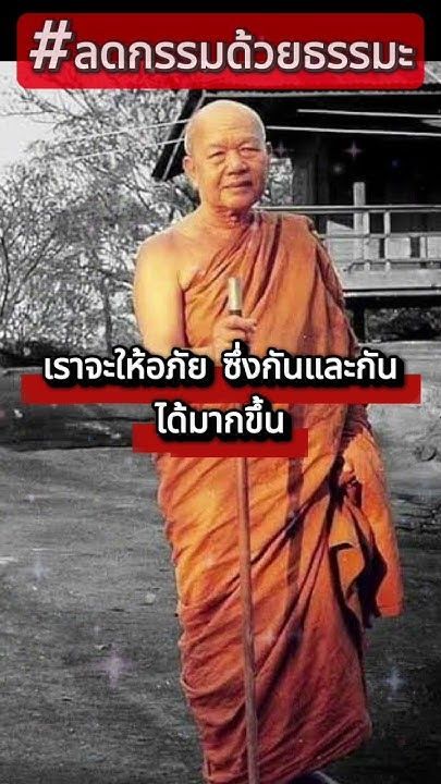 ลดกรรม ด้วยธรรมะ
