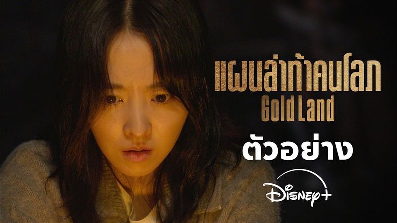 Disney+ Thailand