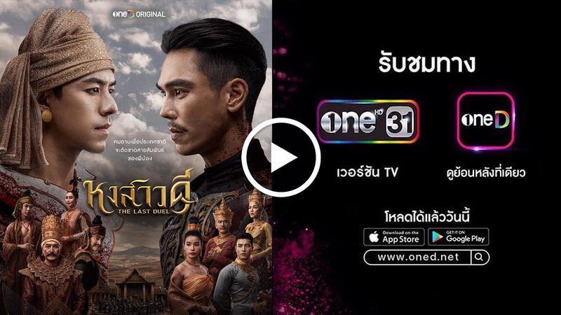 ดูละครย้อนหลัง หงสาวดี ตอนใหม่ล่าสุด | ดูฟรี Full-HD