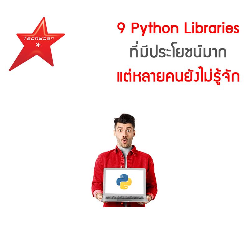 [TechStarThailand] 9 Python Libraries ที่มีประโยชน์มาก แต่หลายคนยังไม่ ...