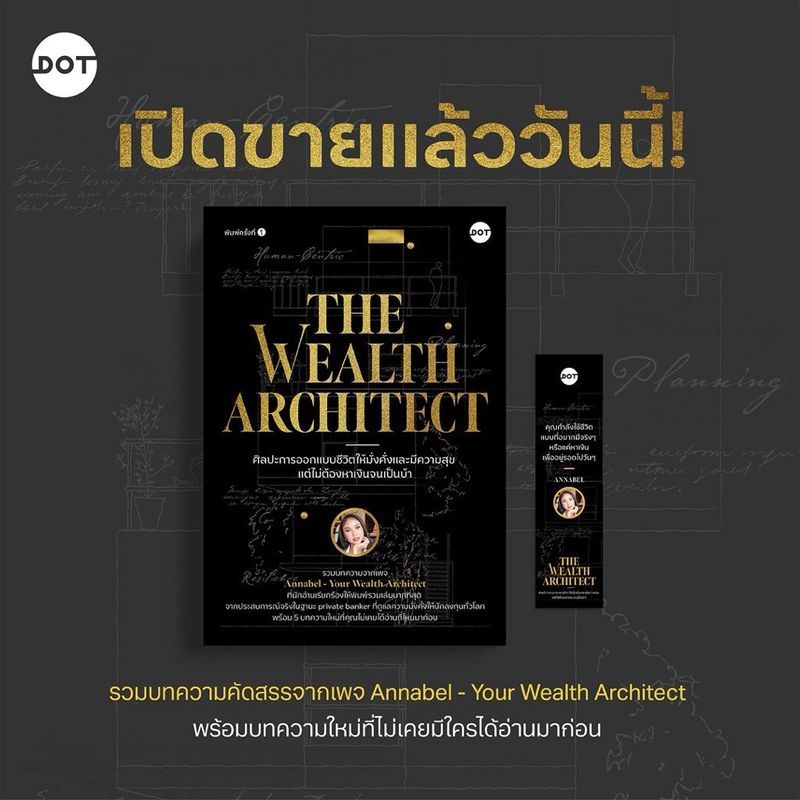 พร้อมส่ง - The wealth architect ศิลปะการออกแบบชีวิตให้มั่งคั่งและมีความสุข แต่ไม่ต้องหาเงินจนเป็นบ้า : dot | Shopee Thailand