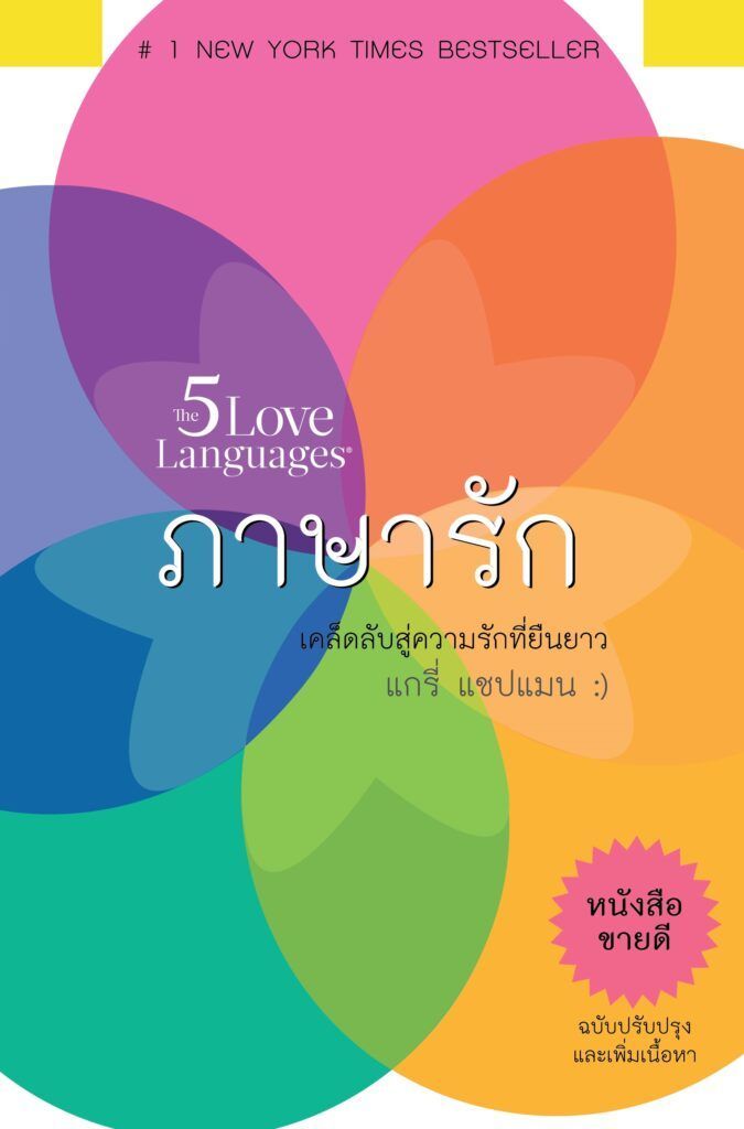 ภาษารัก - กนกบรรณสาร