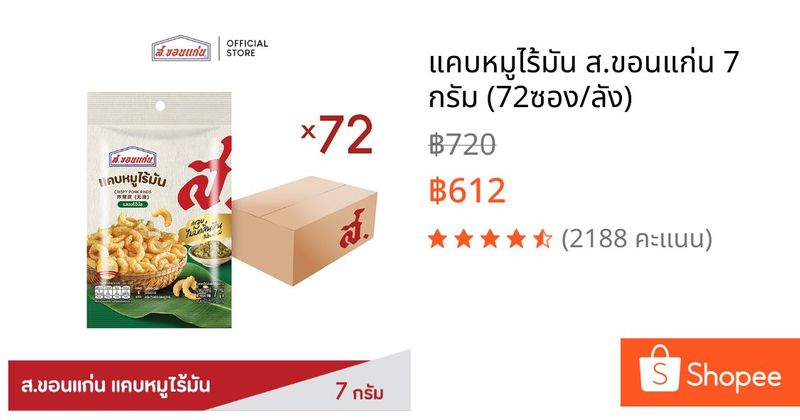แคบหมูไร้มัน ส.ขอนแก่น 7 กรัม (72ซอง/ลัง) | Shopee Thailand