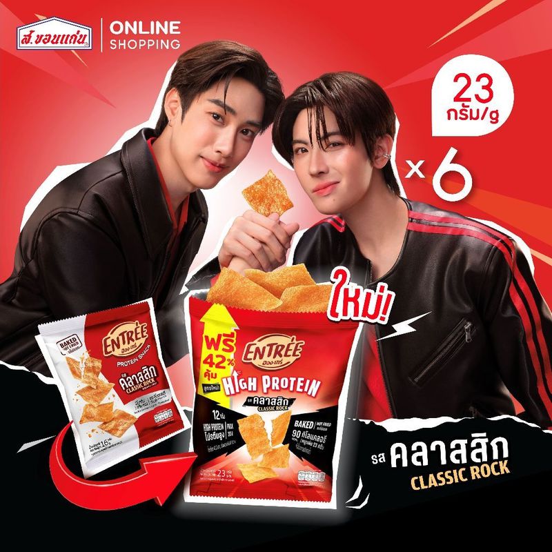 อองเทร่ หมูแผ่นบาร์บีคิวอบกรอบ คลาสสิกร๊อค ไม่เผ็ด เด็กทานได้ ขนาด 23 กรัม (บรรจุ 6 ซอง/ชุด) | Shopee Thailand