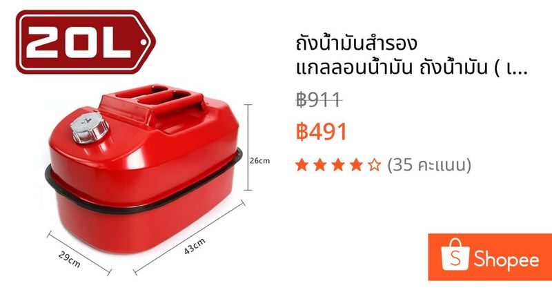 ถังน้ำมันสำรอง แกลลอนน้ำมัน ถังน้ำมัน ( เติมได้ทั้ง เบนซิน / ดีเซล ) เชื้อเพลิงสำรอง เหมาะสำหรับ น้ำมันเบนซิน แกลลอน | Shopee Thailand
