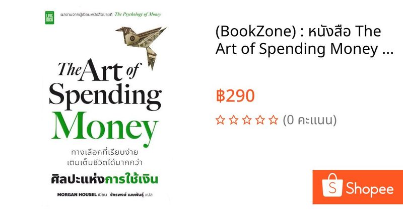 (BookZone) : หนังสือ The Art of Spending Money ศิลปะแห่งการใช้เงิน | Shopee Thailand