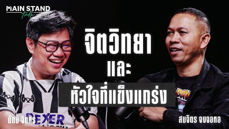 Main Stand Thailand