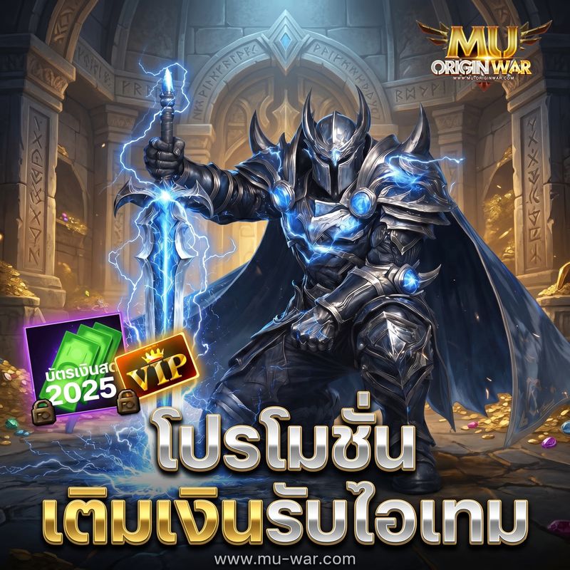[Mu Origin War เกมส์มิวมือถือ] ⚔️ MU OriginWAR 11.5.0 ⚔ กิจกรรมสายเติม ...