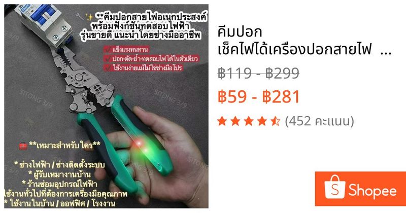 คีมปอก เช็คไฟได้💥เครื่องปอกสายไฟ และคีมช่างไฟฟ้ามัลติฟังก์ชั่นสําหรับตัดสายเคเบิล | Shopee Thailand