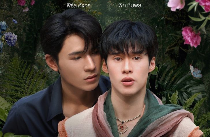 เปิดผังนักแสดงและเรื่องย่อ “หลงกลิ่นเกสร” (Flower Boy 2026) ซีรีส์ใหม่ช่องวัน 31 ที่ห้ามพลาด!