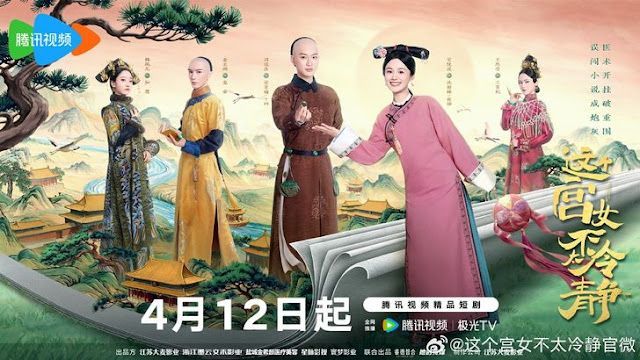 เรื่องย่อ ”นางกำนัลตัวแสบแห่งวังหลวง” (This Palace Maiden Isn’t Very Calm) ดูซับไทยที่ WeTV