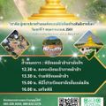 ศูนย์อบรมเยาวชนเถินเทิดธรรม