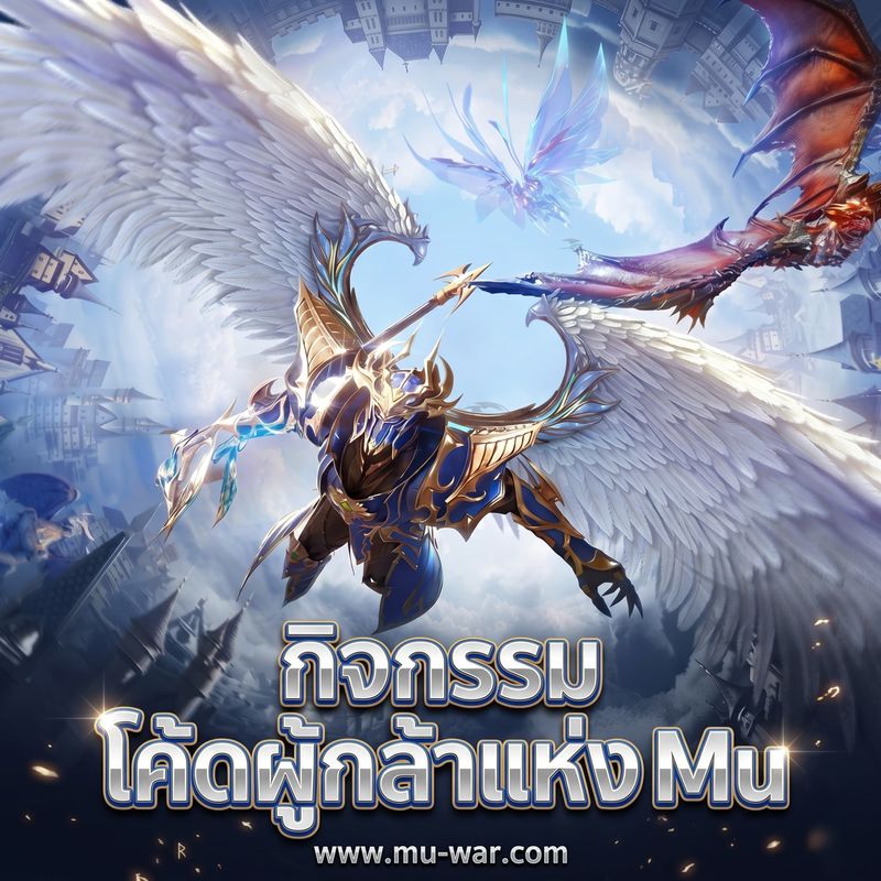 [Mu Origin War เกมส์มิวมือถือ] ⚔️ MU OriginWAR 11.5.0 ⚔ กิจกรรมโค้ด 28 ...
