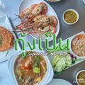 ร้านอาหารกุ้งเป็น, สามชุก