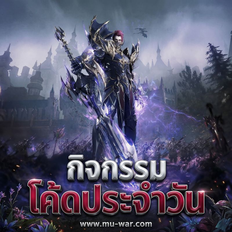 [Mu Origin War เกมส์มิวมือถือ] ⚔️ MU OriginWAR 11.5.0 ⚔ แจกโค้ดประจำวัน ...