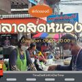 ตลาดหนองมน