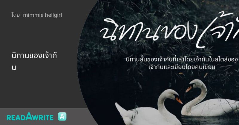 นิทานของเจ้ากัน: ลึกลับ