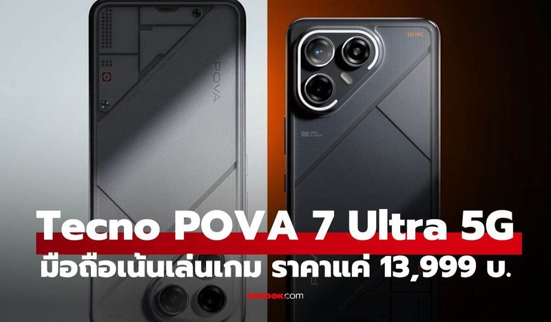 งบหมื่นต้นต้องรุ่นนี้! Tecno POVA 7 Ultra 5G มือถือที่เกิดมาเพื่อฆ่าเรือธงสายเกม