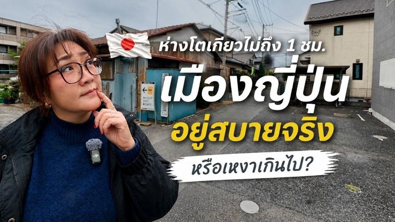 ครบเครื่องเรื่องญี่ปุ่น