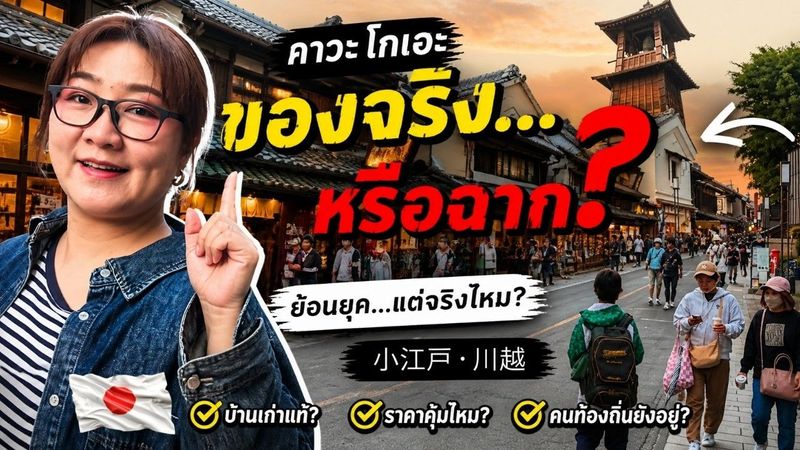 ครบเครื่องเรื่องญี่ปุ่น