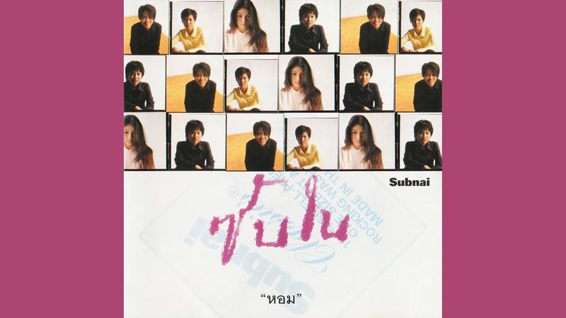 ฟังเพลงไทย