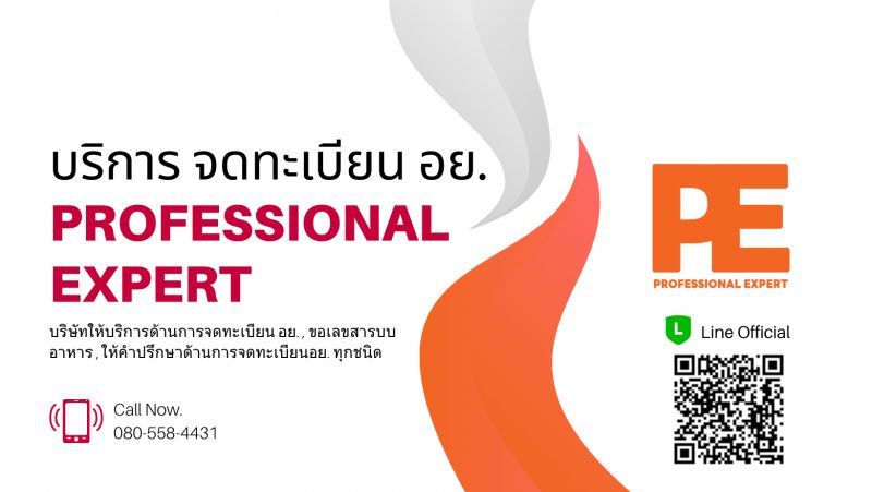 รับจดอย.