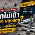 TAOKAE ขายส่งตาข่ายงานก่อสร้าง พลาสติกการเกษตร&เลี้ยงสัตว์