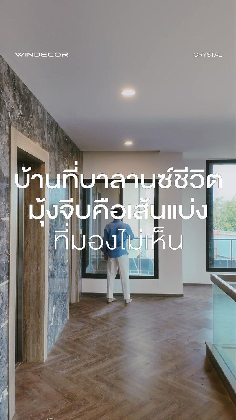 บ้านที่บาลานซ์ชีวิต
ไม่ใช่บ้านที่แยกทุกอย่างออกจากกันอย่างเด็ดขาด
แต่มีกลไกเล็ก ๆ ที่คอยจัดสมดุลระหว่างภายในและภายนอก
มุ้งจีบจึงเหมือนเส้นแบ่งบางเบา
ที่ยังให้แสง ลม และชีวิตผ่านเข้ามาได้
ในขณะเดียวกันก็กรองสิ่งรบกวนออกไปอย่างเงียบงัน 🛒 บริการให้คำปรึกษาโดยไม่มีค่าใช้จ่าย วัดพื้นที่และประเมินหน้างานฟรีสำหรับลูกค้าในพื้นที่กรุงเทพและปริมณฑล
สอบถามเพิ่มเติม : ©windecor.co.th
—-
Contact Us | Pawanrat@windecor.co.th
สอบถามรายละเอียดเพิ่มเติม : https://line.me/ti/p/tMlWZuJEyJ
Bio Sale-Nok : https://bento.me/windecor-nok
Website : https://windecor.co.th
Call me : 083 079 6910 (นก)
.
#WINDECOR #วินเดคคอร์ #SaleNokWindecor #มุ้งกันยุง #มุ้งพับจีบ #Crystal | Nokky Windecor