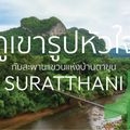 สะพานแขวน​ ภูเขารูปหัวใจ