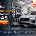 GLASSTECH สำนักงานใหญ่ รามอินทรา กม.4