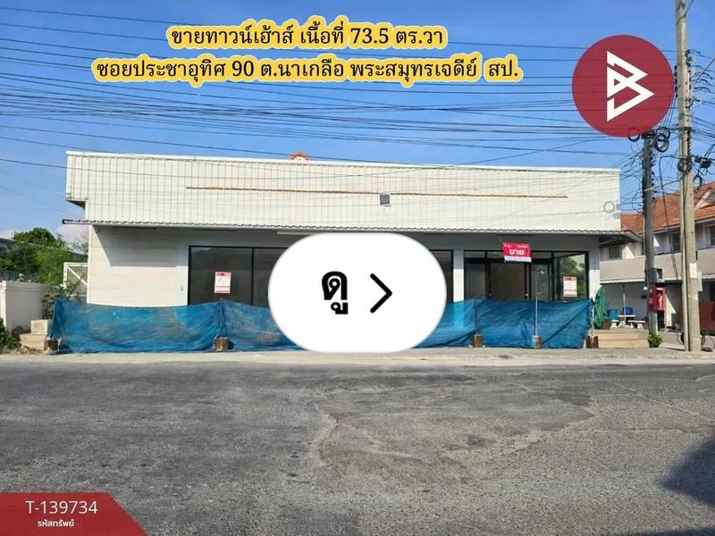 Lemon8 · ขายทาวน์เฮ้าส์เนื้อที่ 73.5 ตรวา พระสมุทรเจดีย์ สป · @CHAY - BOYZ