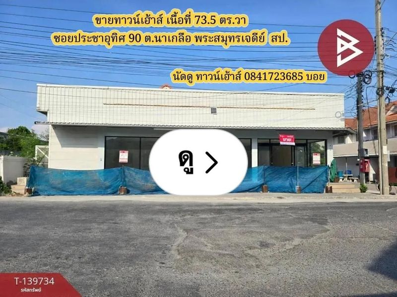 Lemon8 · ขายทาวน์เฮ้าส์เนื้อที่ 73.5 ตรวา พระสมุทรเจดีย์ สป · @CHAY - BOYZ