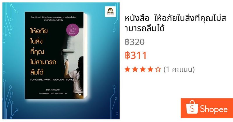 หนังสือ ให้อภัยในสิ่งที่คุณไม่สามารถลืมได้ | Shopee Thailand