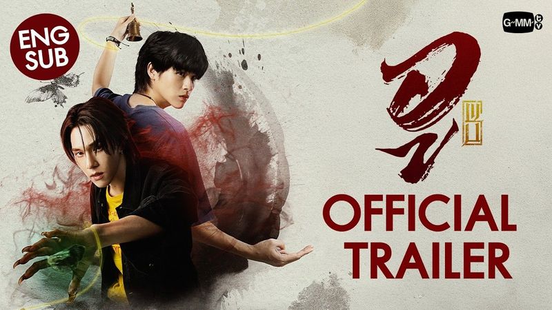 [Official Trailer] WU อู #WUTheSeries