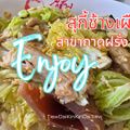 สุกี้ตี๋น้อย สาขากาดฝรั่ง แม่ริม