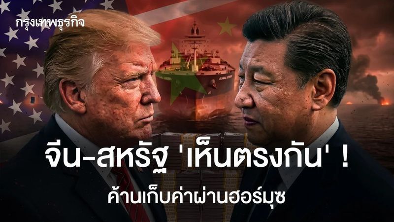 จีน-สหรัฐ ‘เห็นตรงกัน’! ค้านเก็บค่าผ่านฮอร์มุซ