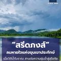 เขื่อนสรีดภงส์