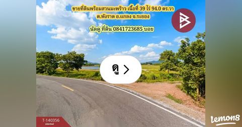 Lemon8 · ขายที่ดินเนื้อที่ 39 ไร่ 94.0 ตารางวา แกลง ระยอง · @ขายอสังหาริมทรัพย์ เดอะเบสท์