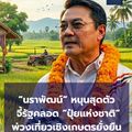สำนักงานใหญ่พรรครวมไทยสร้างชาติ
