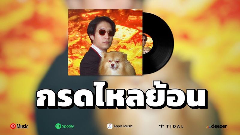 ABOY - กรดไหลย้อน (Official Lyric Video)