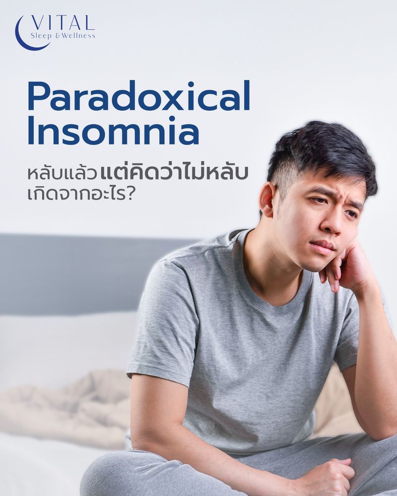 [Thai VitalSleep & Wellness Clinic] Paradoxical insomnia (Sleep state ...