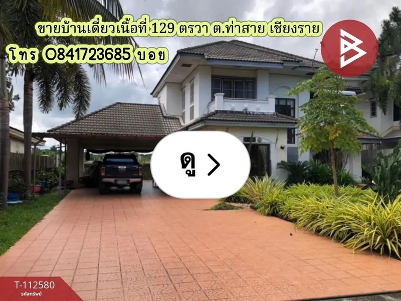 Lemon8 · ขายบ้านเดี่ยวเนื้อที่ 129 ตร.วา ต.ท่าสาย เชียงราย · @CHAY - BOYZ